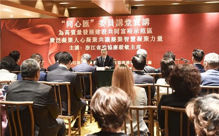 廉毅敏在香港澳門開展“同心匯”宣講 凝心聚力高質量發展建設共同富裕示范區